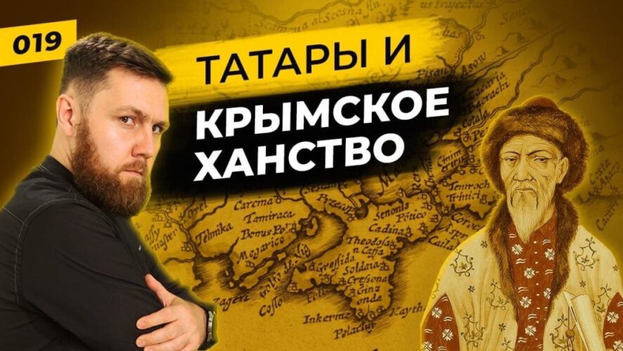 Цикл передач «Татары сквозь время» продолжает знакомить вас с историей татар.