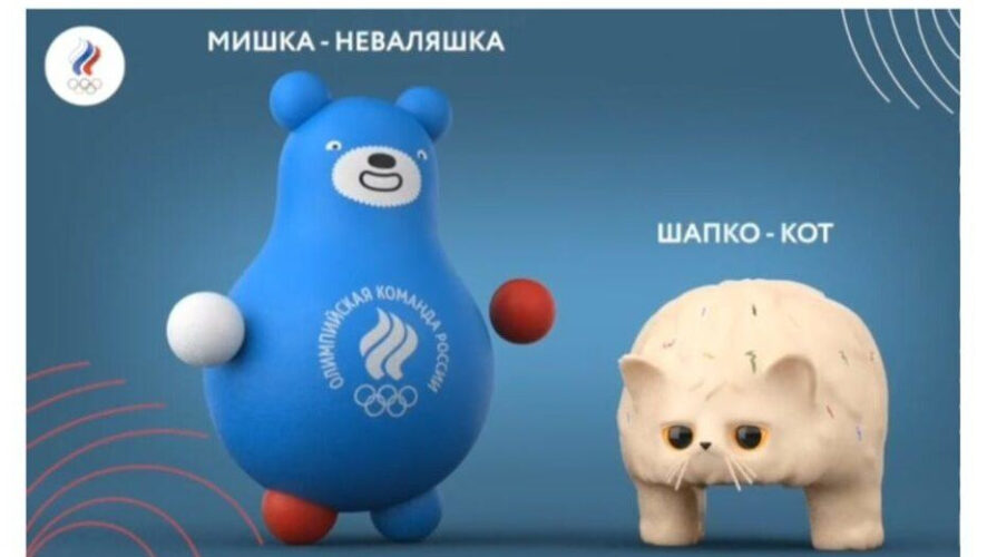 Ими стали Мишка-неваляшка и шапко-кот.