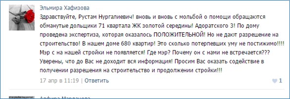 Дольщики Казани жалуются Минниханову на бездействие властей города и мэра