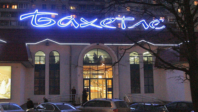 Магазины татарстанского ритейлера закрываются на реконструкцию