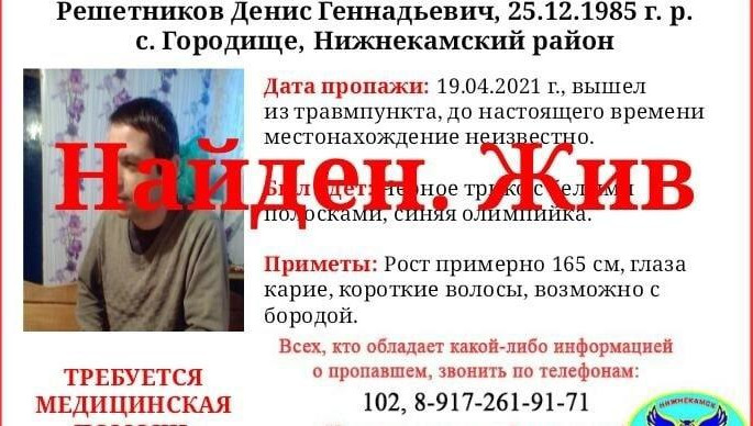 Молодой человек жив и здоров.