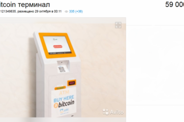 Автономный напольный терминал для продажи биткоинов в Казани выставлен на продажу за 59 000 рублей. Объявление размещено на сайте «Авито».
