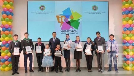 « В Татарстане в очередной раз стартует республиканский конкурс среди школьников «IT-Чемпион». В прошлом году он показал высокую эффективность – благодаря школьникам количество