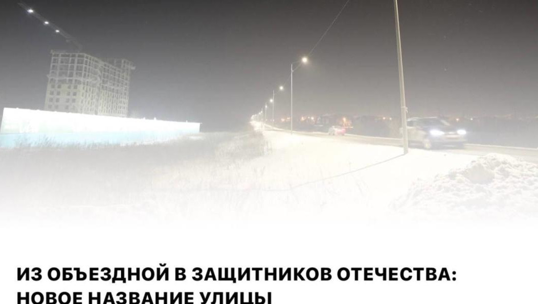 Новое название выбирали горожане.