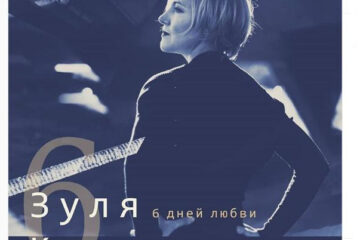Певица исполнит песни с альбома на стихи Йолдыз Миннуллиной «Алты кон ярату».
