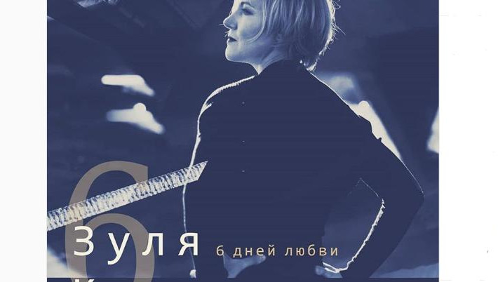 Певица исполнит песни с альбома на стихи Йолдыз Миннуллиной «Алты кон ярату».