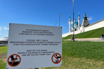 Спонтанно появившаяся загадочная табличка на траве у Казанского Кремля вызвала много вопросов у горожан. Жители не понимают