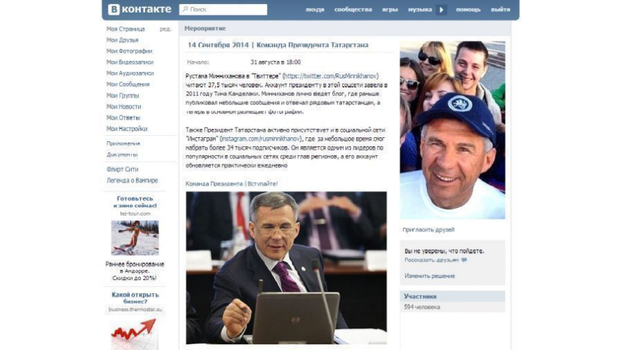 В соцсети «Вконтакте» на днях была зарегистрирована группа в поддержку Рустама Минниханова под названием «Команда Президента Татарстана». За несколько дней количество участников группы