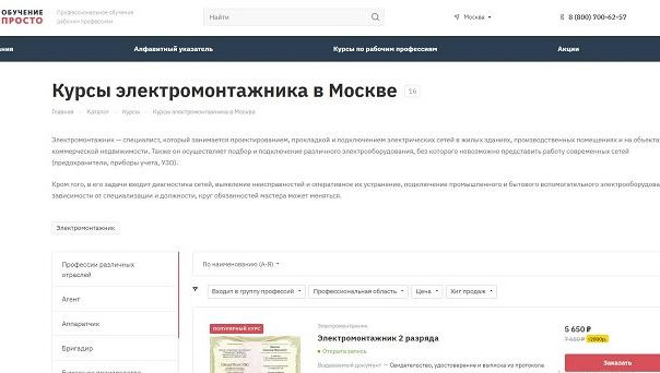Электромонтажник: онлайн-обучение профессии
