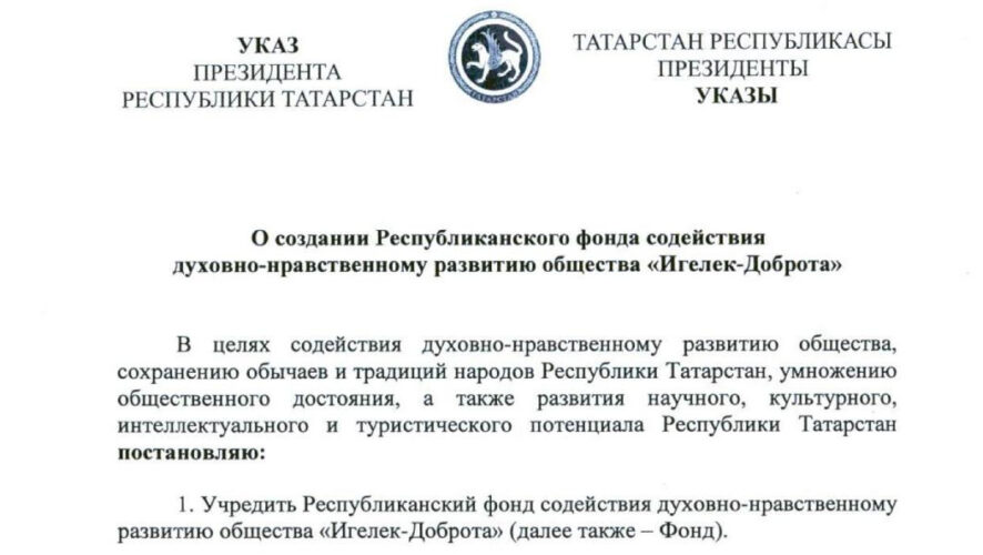 Указ подписал президент республики&nbsp;Рустам Минниханов.