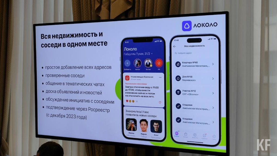 В приложении «Локоло» можно общаться с соседями