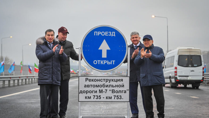 В Зеленодольском районе после реконструкции на 17-километровом участке запустили движение. Теперь здесь не будут скапливаться пробки