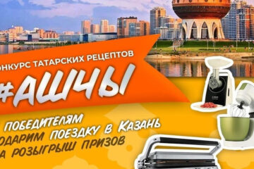 Для трех финалистов проекта организуют поездку в столицу Татарстана.