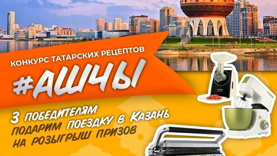 Для трех финалистов проекта организуют поездку в столицу Татарстана.