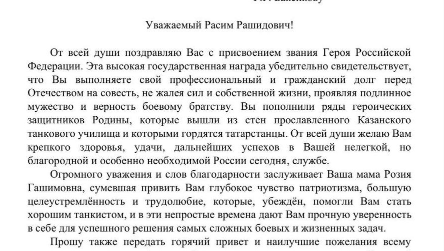 Глава республики просит передать горячий привет и наилучшие пожелания всему экипажу легендарного «Алеши».