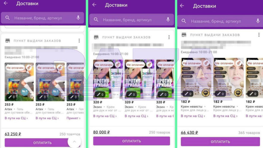 Аферисты заказали на ее имя 865 кремов.