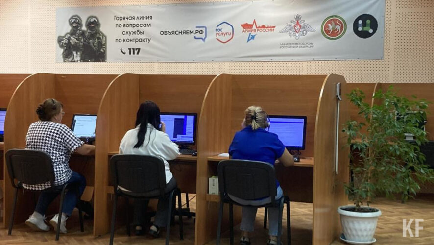 Звонки по горячей линии от желающих вступить в ряды Вооруженных сил России принимают на двух площадках &mdash; в Казани и Челнах.