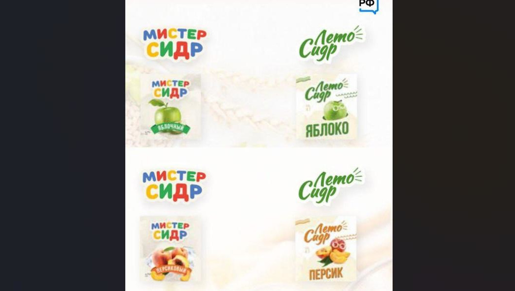 В список опасных попали «Мохито Мистер Сидр»