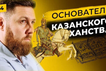 Цикл авторских передач «Татары сквозь время» продолжает знакомить вас с историей татар.