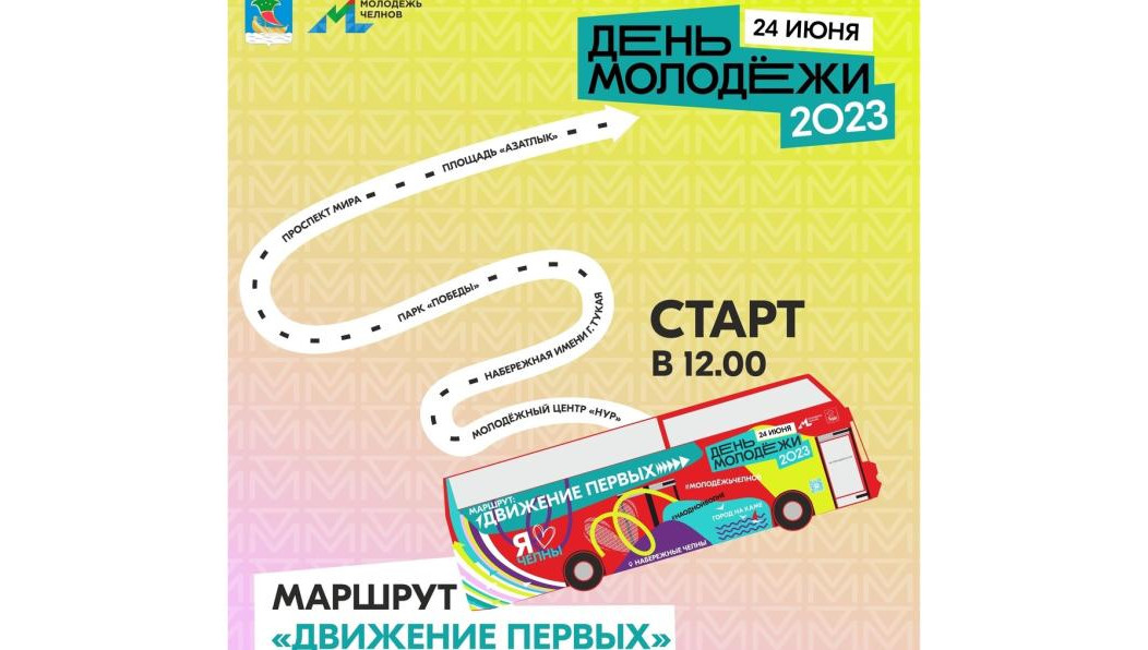 Транспорт будет курсировать по улицам города 24 июня.