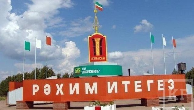 На 14-м месте из 45-и оказался Азнакаевский район в рейтинге социально-экономического развития Татарстана за январь-октябрь этого года. Документ опубликован на сайте Минэкономики республики.