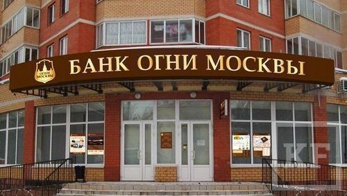 16 мая Центробанк лишил лицензии банк «Огни Москвы»