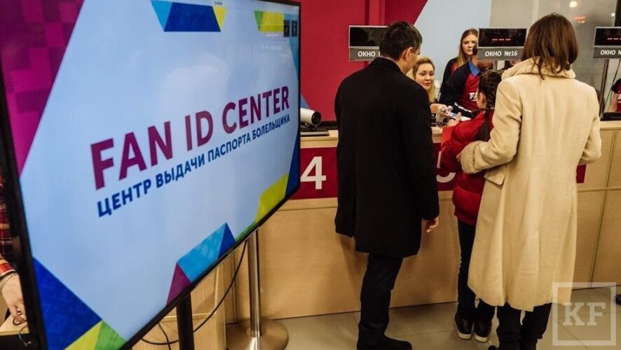 В Казани выдали первые паспорта болельщиков (FAN-ID) Чемпионата мира по футболу-2018. Система