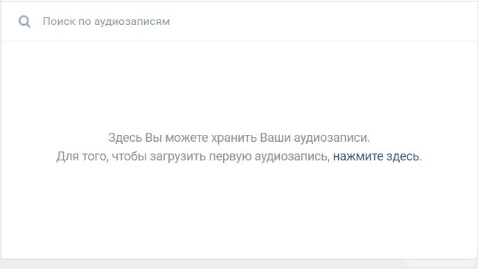 У пользователей «Вконтакте» начали пропадать все аудиозаписи