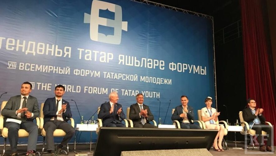 В Казани проходит пленарное заседание VIII Всемирного форума татарской молодежи.