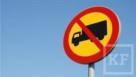 С 12 октября будет введен запрет на движение большегрузов массой более 5 тонн по ряду улиц Казани. Также будет ограничено движение для грузовиков массой более 15 тонн