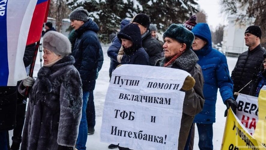 В годовщину краха Татфондбанка его клиенты собрались на площади возле ДК Ленина в Авиастроительном районе Казани. Несмотря на морозную погоду