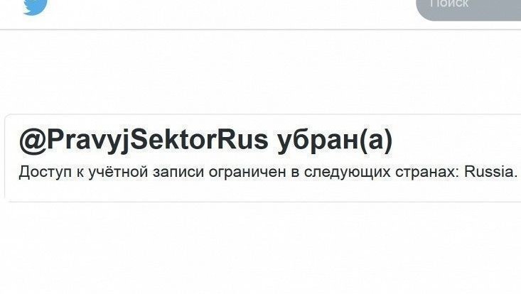 Русскоязычный микроблог «Правого сектора» в твиттере заблокирован