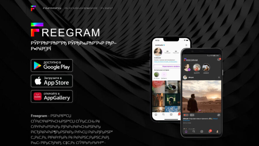 В&nbsp;Freegram есть все то