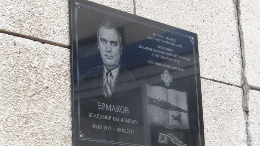 Мемориальную доску этого ученого и преподавателя установили на фасаде здания Института КФУ.
