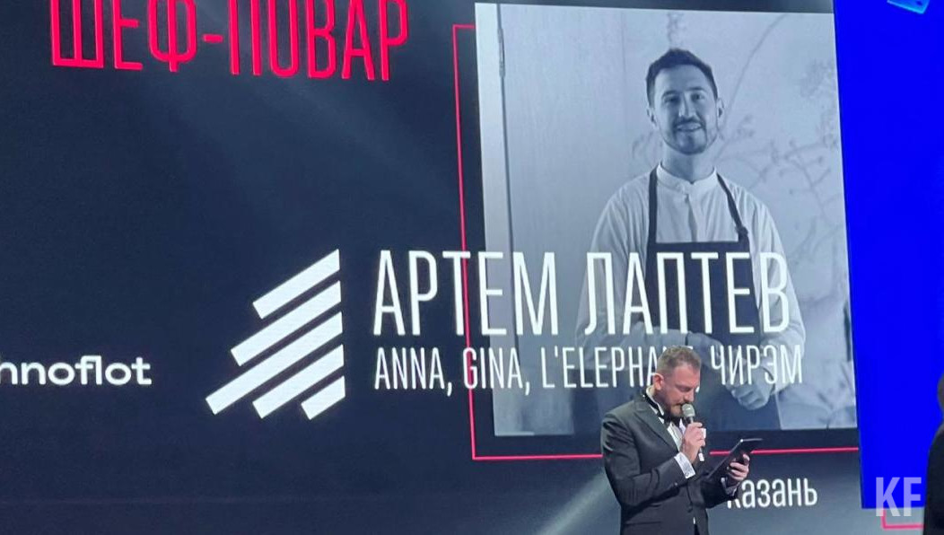 Об этом объявили на церемонии вручения наград ресторанной премии Wheretoeat Tatarstan.