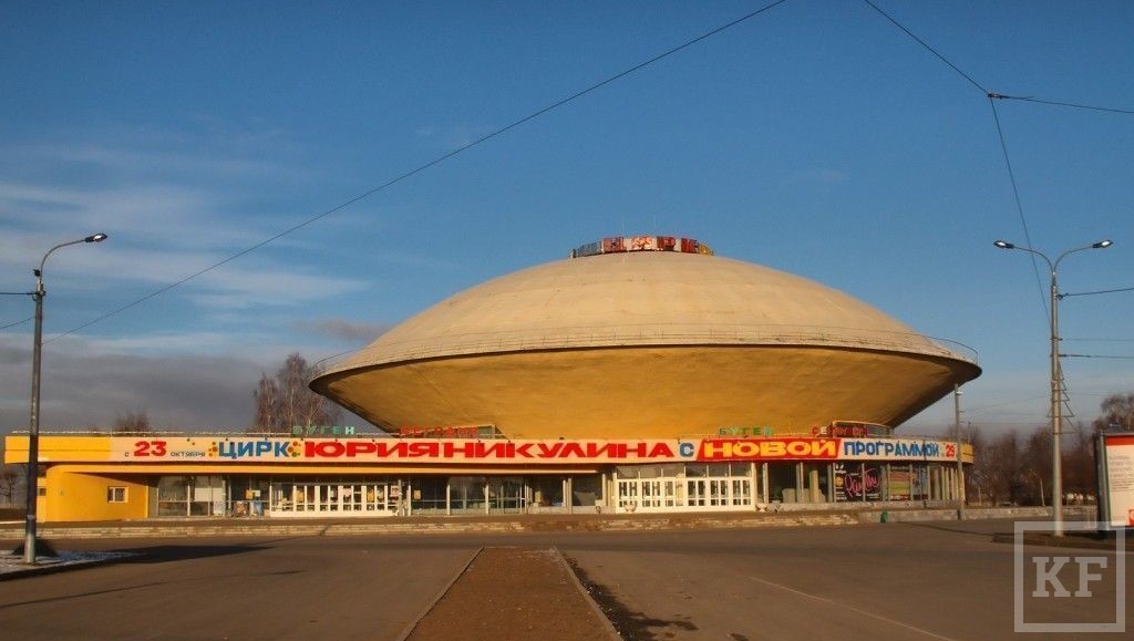 Здание казанского цирка охраняет международное законодательство