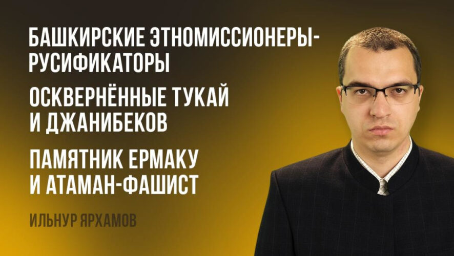 Журналист Ильнур Ярхамов рассказывает о самых важных событиях в татарском мире на этой неделе.