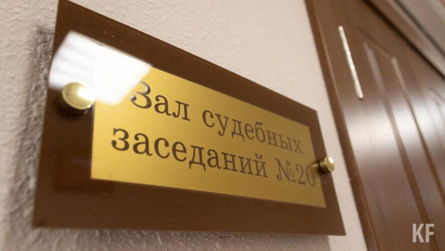 Уголовное дело рассмотрит Вахитовский районный суд.