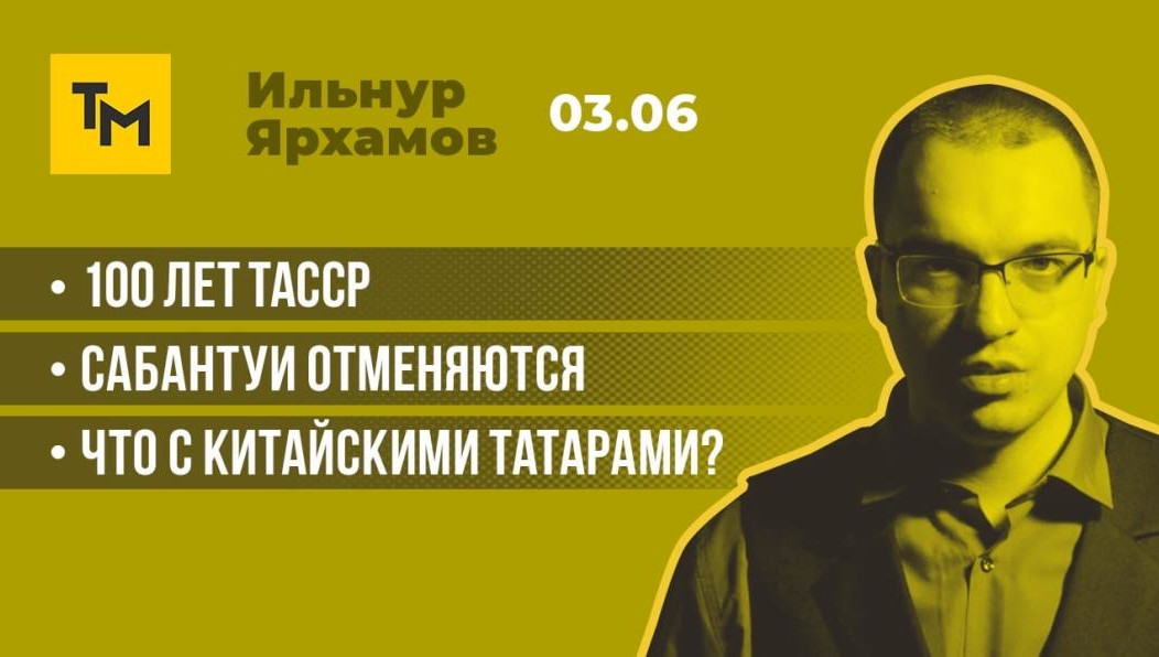 В еженедельном выпуске речь пойдет о ТОП-3 важных событий для татар на сегодняшний день.
