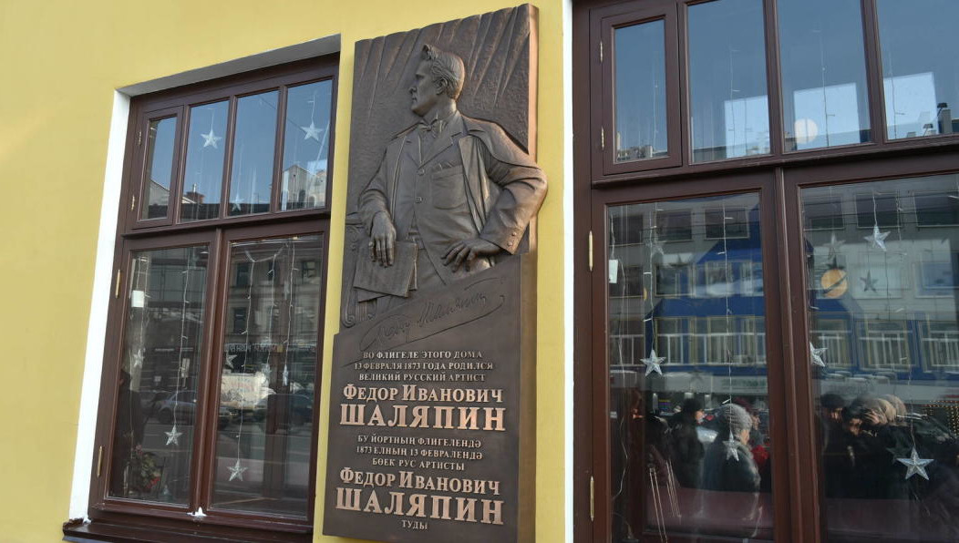 В Казани открыли мемориальную доску оперному певцу.