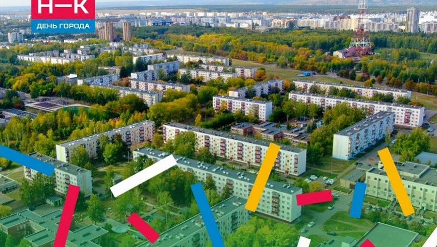 Городу исполнилось 57 лет.