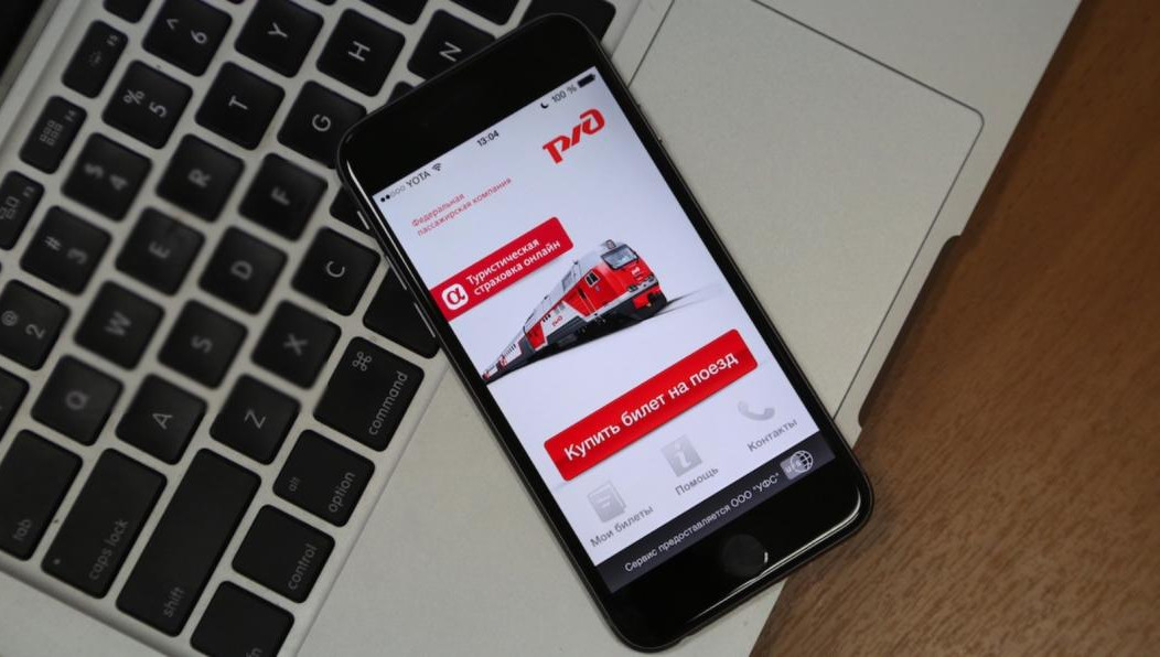 Взять билет теперь можно через приложение РЖД.