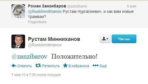 Рустам Минниханов на днях оценил новопришедшие в Казань скоростные трамваи.  Сегодня президента в твиттере спросили