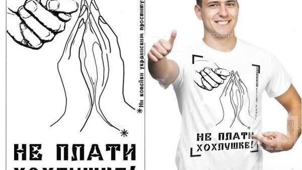 В российском интернете уже появились шутливые посты и фотографии с призывом «Не плати хохлушке!». Таким образом российские мужчины решили ответить на провокационную акцию