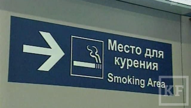 Депутаты предложили создать специально оборудованные помещения для курения в зданиях железнодорожных вокзалов и аэропортах.  Соответствующий законопрект уже вынесен на рассмотрение Госдумы. По проекту