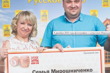 Крупный выигрыш в лотерею Оксане Мирошниченко достался в начале 2019 года.