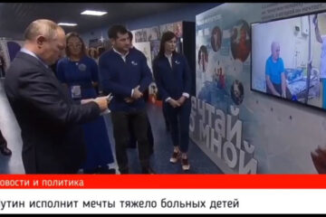 Президент России посетил стенд благотворительного проекта «Мечтай со мной».