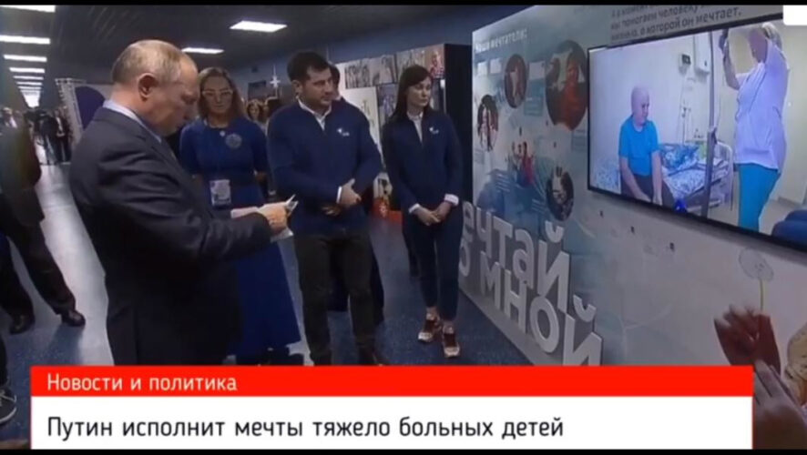 Президент России посетил стенд благотворительного проекта «Мечтай со мной».