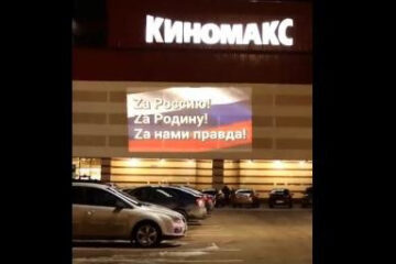 На фоне флага России авторы разместили надписи с призывами поддержки: «Zа Россию! Zа Родину! Zа нами правда!»