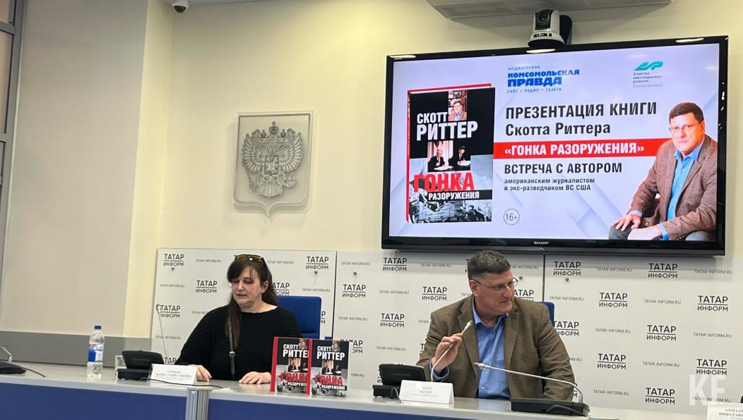 Независимый эксперт международных отношений Скотт Риттер приехал в столицу Татарстана с презентацией новой книги